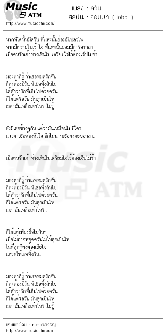 เนื้อเพลง ควัน - ฮอบบิท (Hobbit) | เพลงไทย