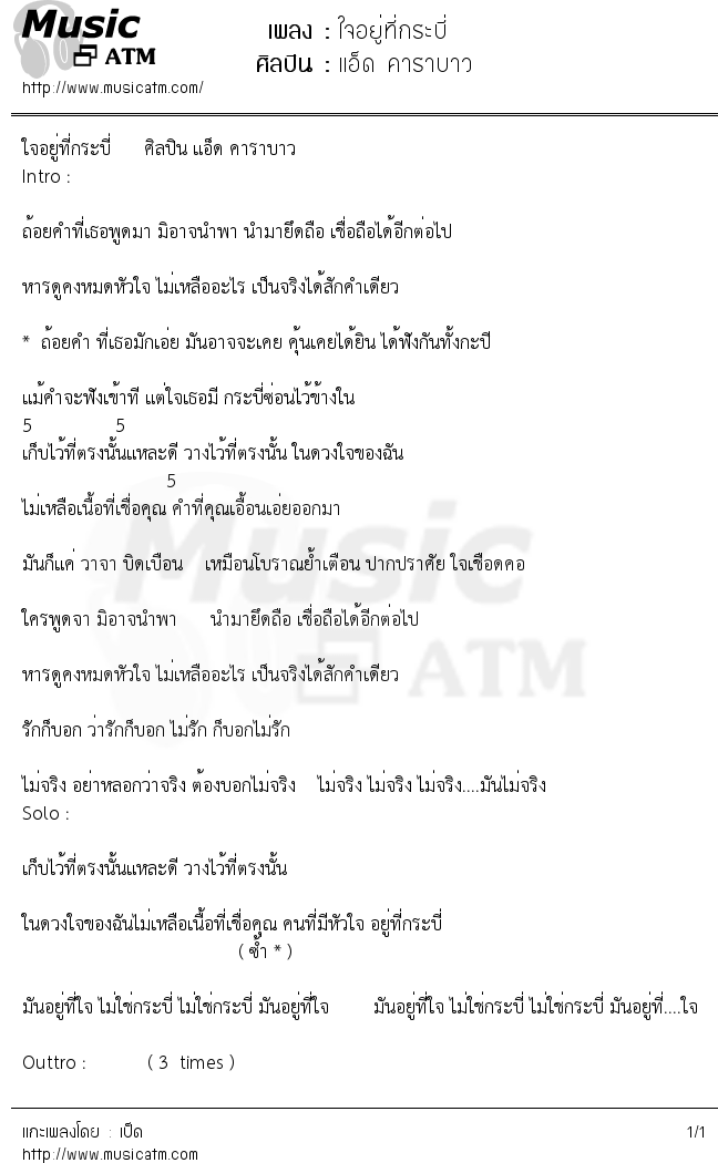 เนื้อเพลง ใจอยู่ที่กระบี่ - แอ็ด คาราบาว | เพลงไทย