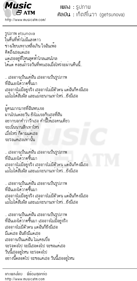 เนื้อเพลง รูปภาพ - เก็ตสึโนวา (getsunova) | เพลงไทย