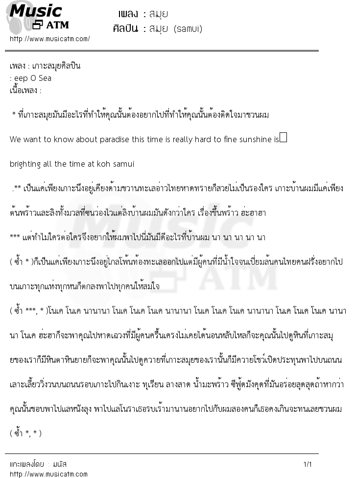เนื้อเพลง สมุย - สมุย (samui) | เพลงไทย