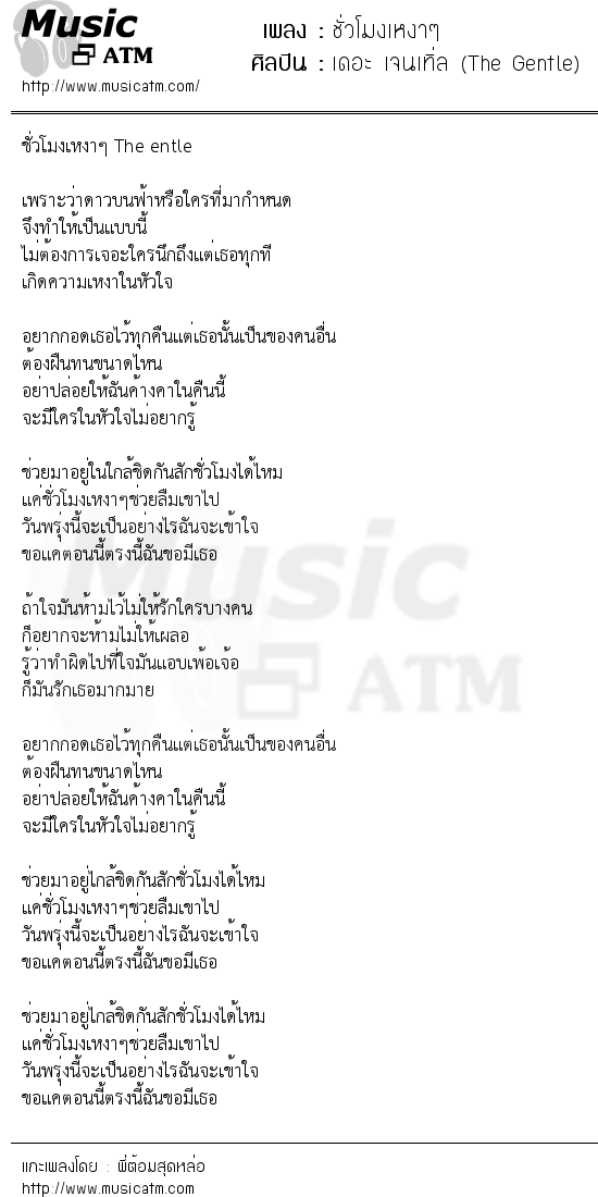 เนื้อเพลง ชั่วโมงเหงาๆ - เดอะ เจนเทิ่ล (The Gentle) | เพลงไทย