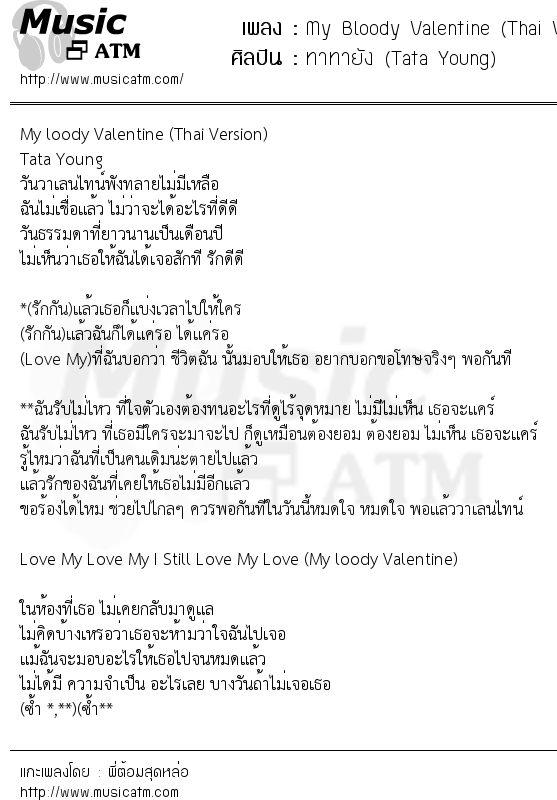 My Bloody Valentine (Thai Version) | เพลงไทย