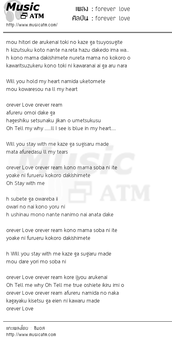 forever love | เพลงไทย