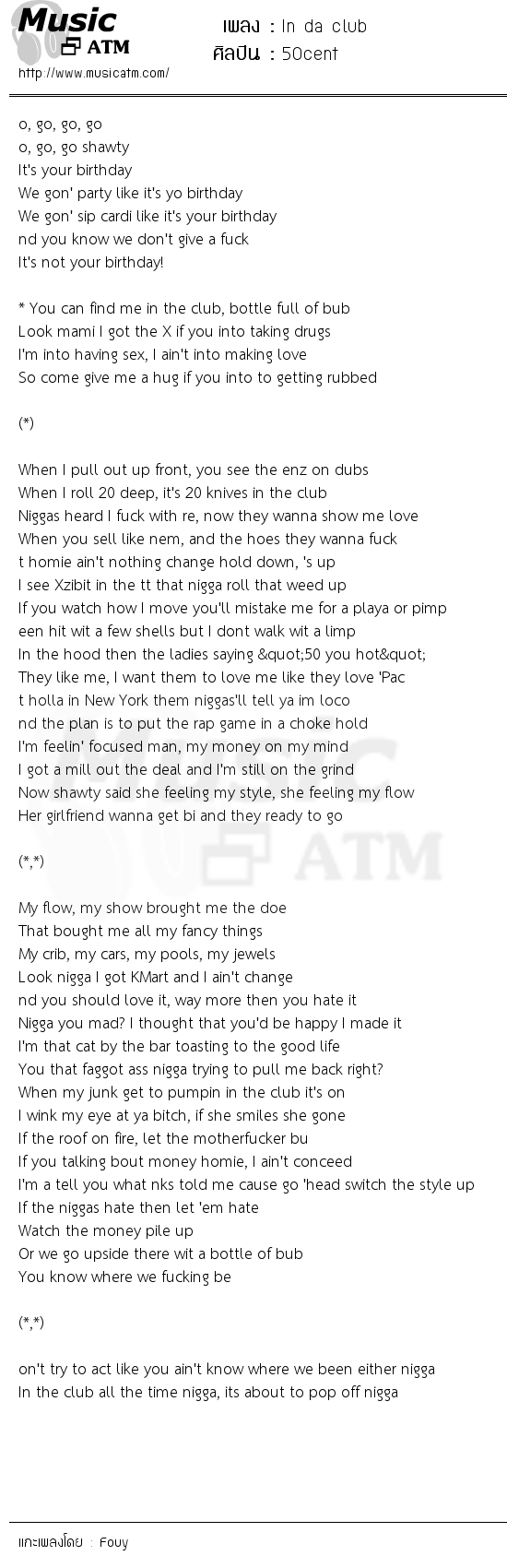 เนื้อเพลง In da club - 50cent | MusicATM