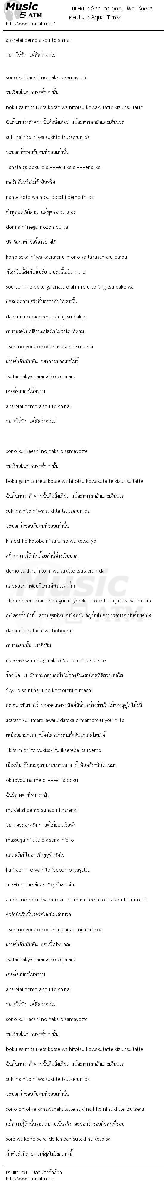 Sen no yoru Wo Koete | เพลงไทย