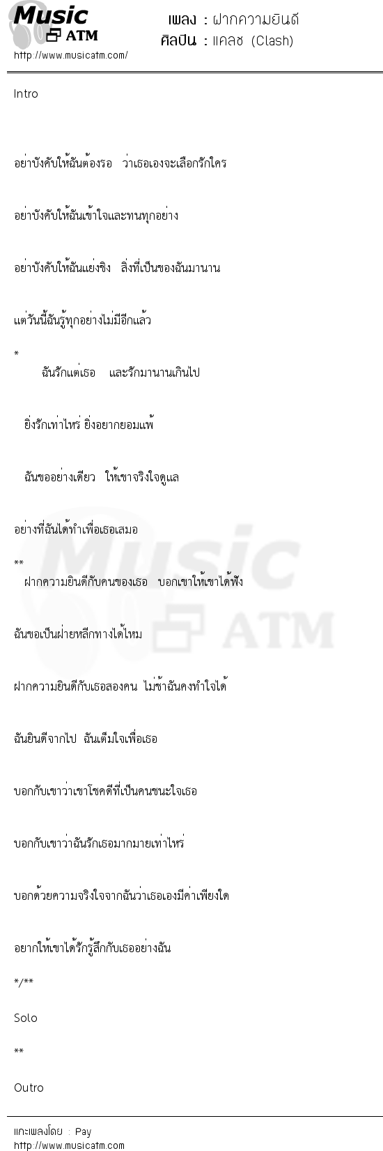 เนื้อเพลง ฝากความยินดี - แคลช (Clash) | เพลงไทย