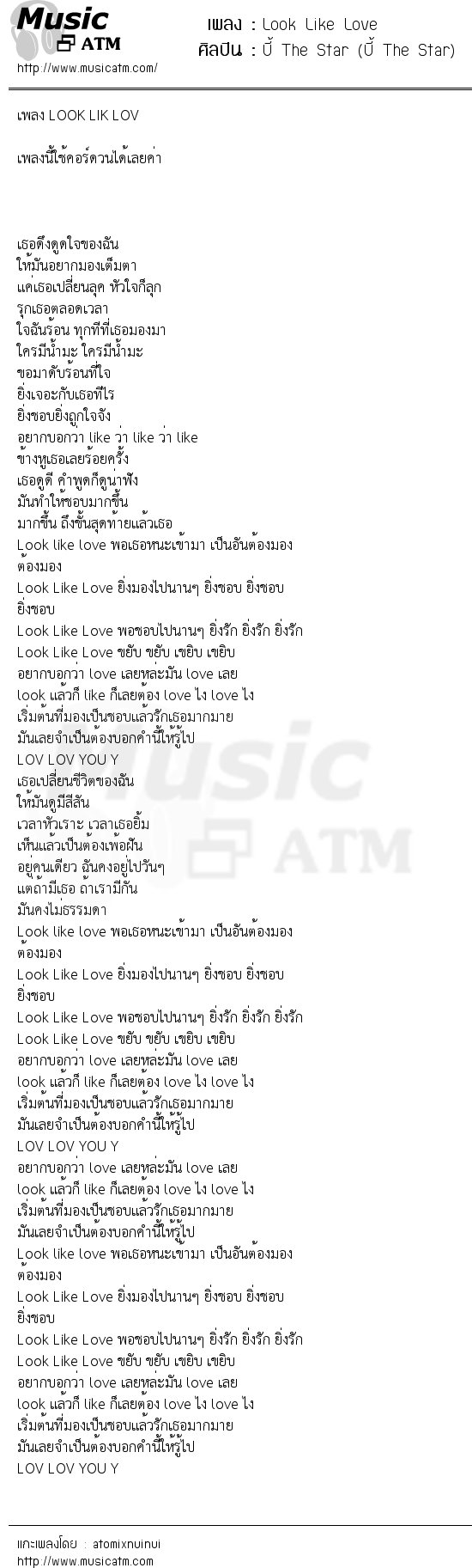 เนื้อเพลง Look Like Love - บี้ The Star (บี้ The Star) | เพลงไทย