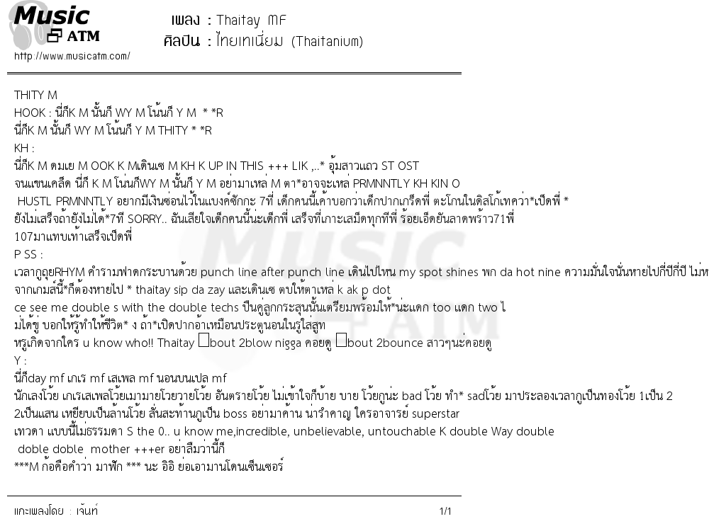 เนื้อเพลง Thaitay MF - ไทยเทเนี่ยม (Thaitanium) | เพลงไทย