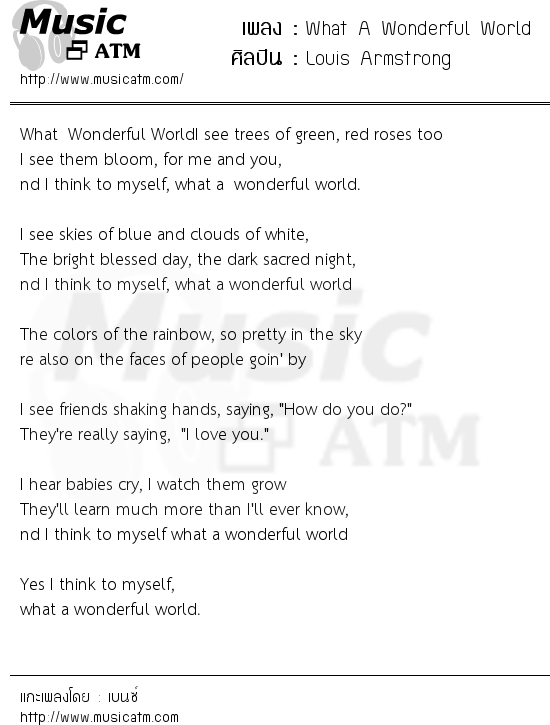 เพลง what a wonderful world แปล ไทย