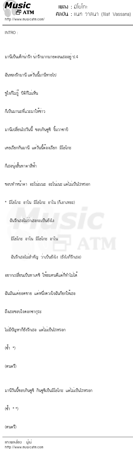 เนื้อเพลง มิโยโกะ - แนท วาสนา (Nat Vassana) | เพลงไทย