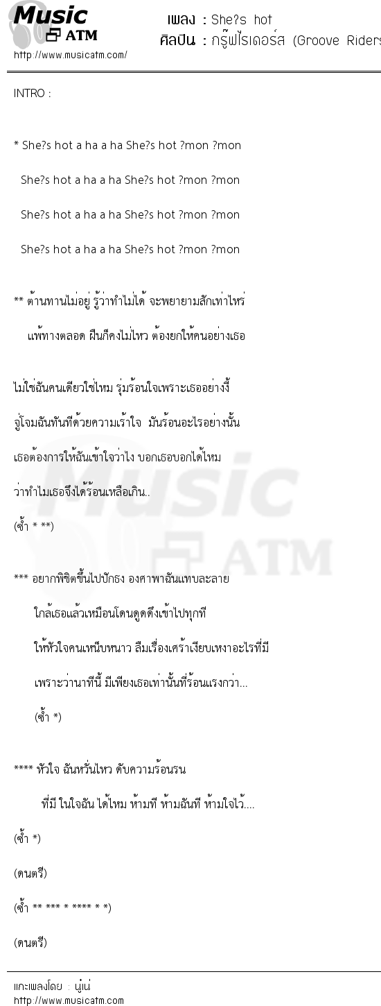 เนื้อเพลง She?s hot - กรู๊ฟไรเดอร์ส (Groove Riders) | เพลงไทย