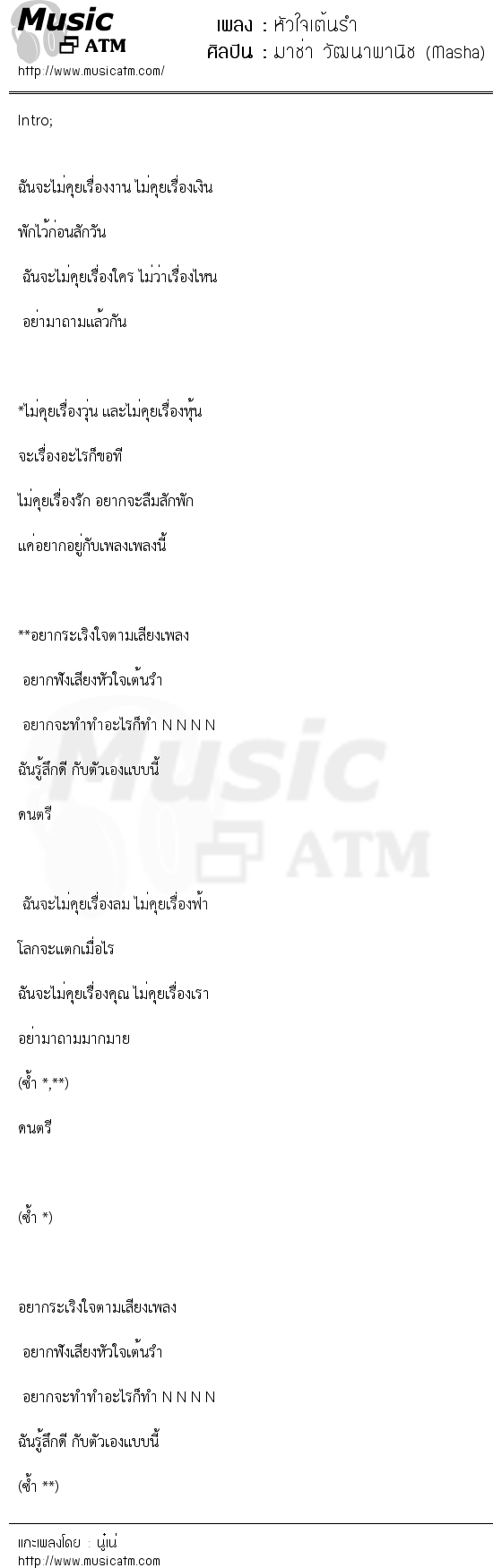 เพลง โลก หมุน รอบ ตัว เอง คาราโอเกะ