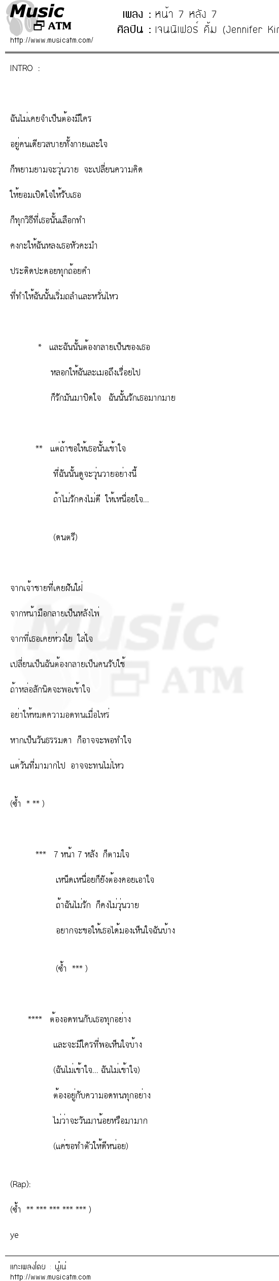 เนื้อเพลง หน้า 7 หลัง 7 - เจนนิเฟอร์ คิ้ม (Jennifer Kim) | เพลงไทย