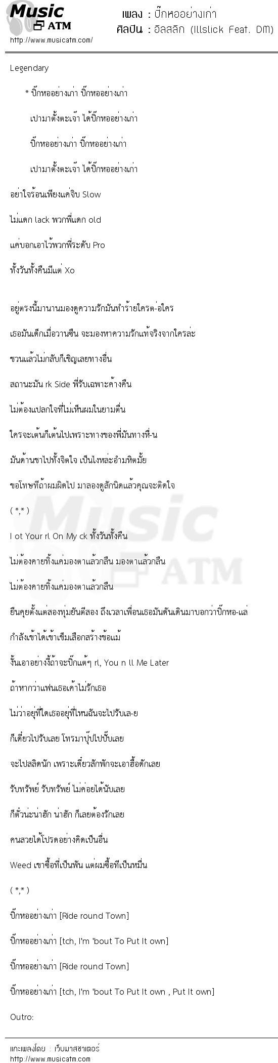 เนื้อเพลง ปิ๊กหออย่างเก่า - อิลสลิก (Illslick Feat. DM) | เพลงไทย