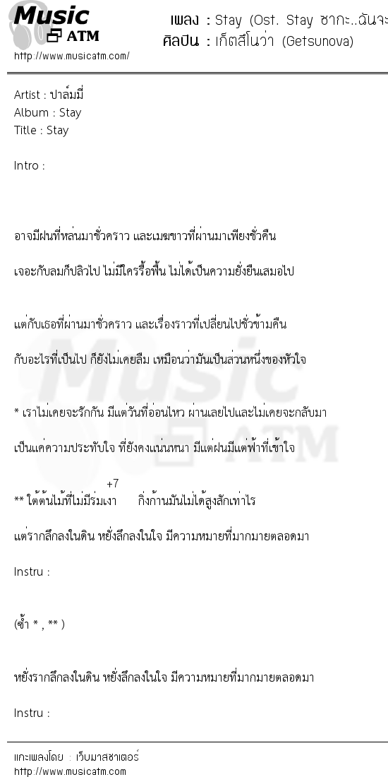 เนื้อเพลง Stay (Ost. Stay ซากะ..ฉันจะคิดถึงเธอ) - เก็ตสึโนว่า (Getsunova) | เพลงไทย