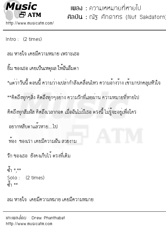 ความ หมาย เพลง mémoires mémoires