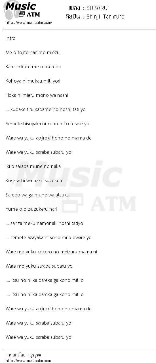 เนื้อเพลง SUBARU - Shinji Tanimura | MusicATM