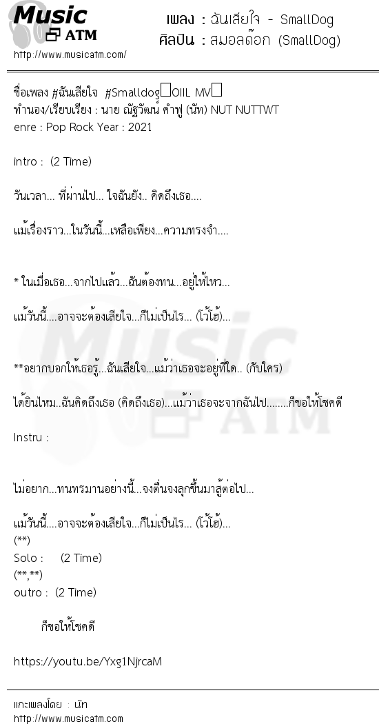 เนื้อเพลง ฉันเสียใจ - SmallDog - สมอลด๊อก (SmallDog) | เพลงไทย