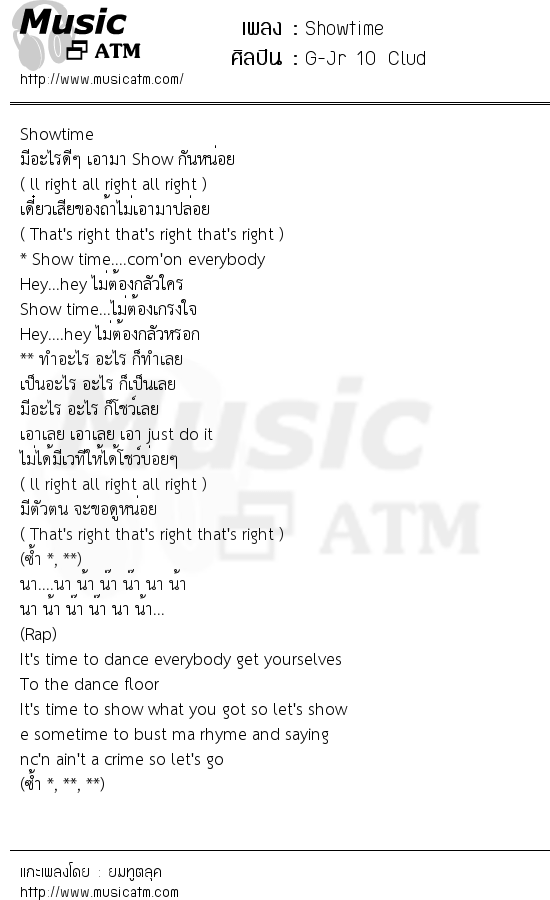เนื้อเพลง Showtime - G-Jr 10 Clud | MusicATM