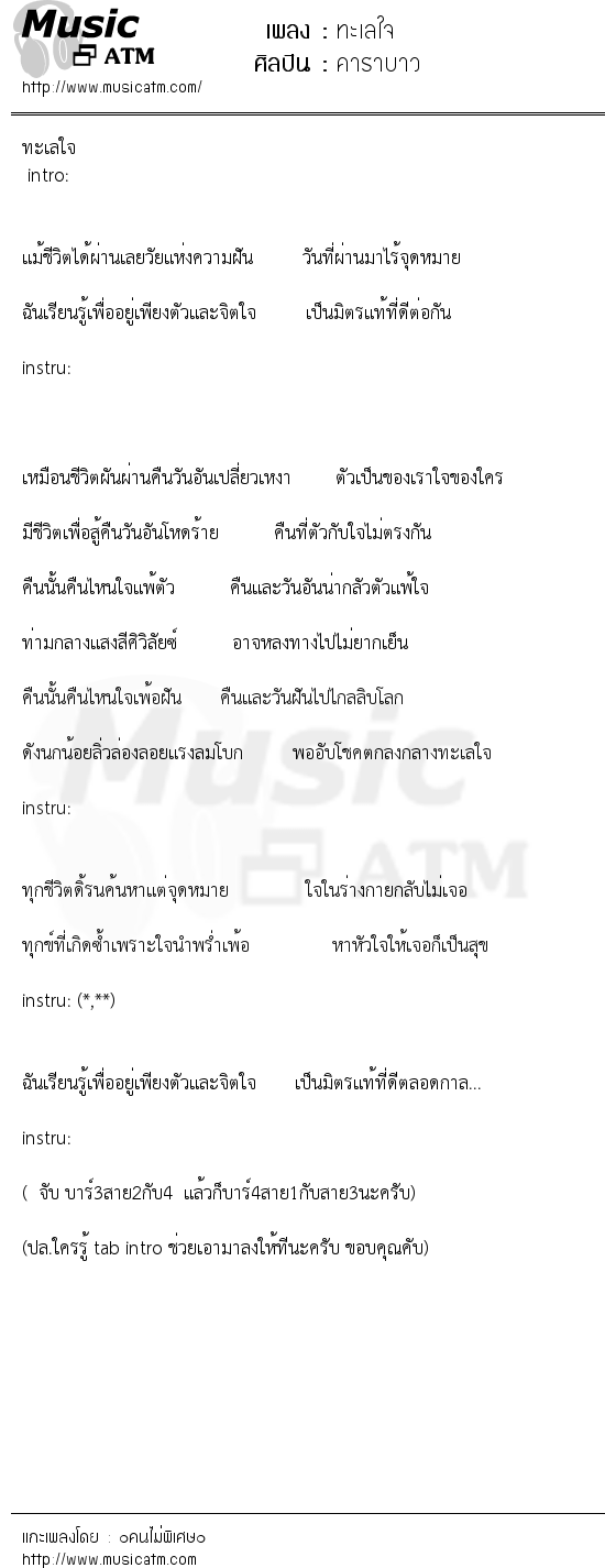 เนื้อเพลง ทะเลใจ - คาราบาว | Popasia.net | เพลงไทย