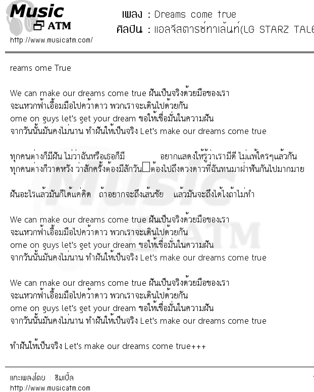เนื้อเพลง Dreams come true - แอลจีสตารซ์ทาเล้นท์(LG STARZ TALENT) | เพลงไทย