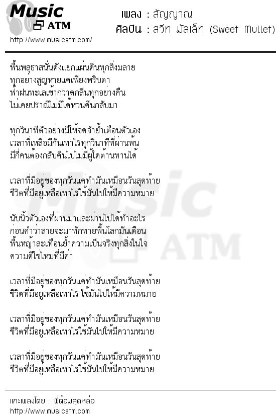 สัญญาณ | เพลงไทย