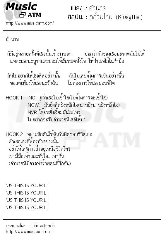 เนื้อเพลง อำนาจ - กล้วยไทย (Kluaythai) | เพลงไทย