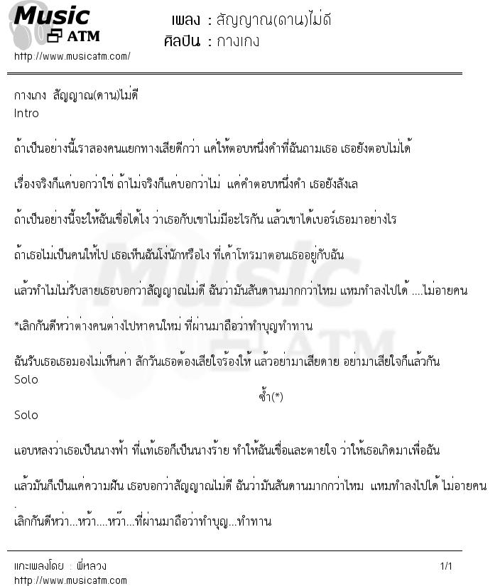 เนื้อเพลง สัญญาณ(ดาน)ไม่ดี - กางเกง | Popasia.net | เพลงไทย