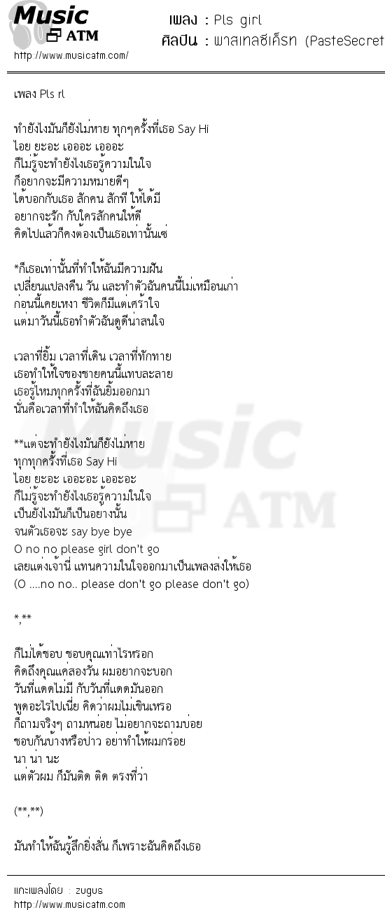 เนื้อเพลง Pls girl - พาสเทลซีเค็รท (PasteSecret) | เพลงไทย