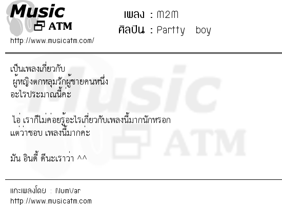 M2M | เพลงไทย