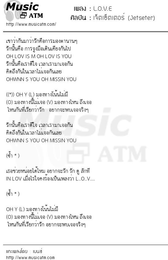 L.O.V.E | เพลงไทย