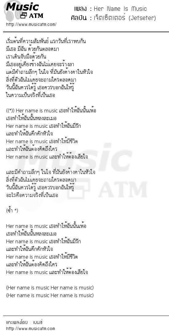 เนื้อเพลง Her Name Is Music - เจ็ตเซ็ตเตอร์ (Jetseter) | เพลงไทย