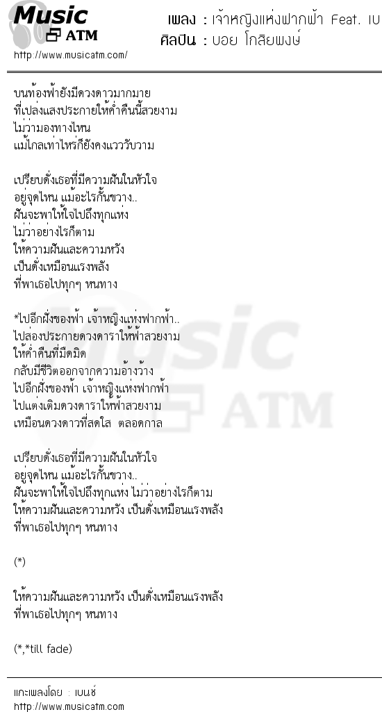 เนื้อเพลง เจ้าหญิงแห่งฟากฟ้า Feat. เบน ชลาทิศ - บอย โกสิยพงษ์ | เพลงไทย