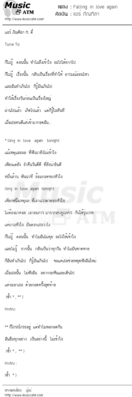 เนื้อเพลง Falling in love again - แอร์ ภัณฑิลา | เพลงไทย