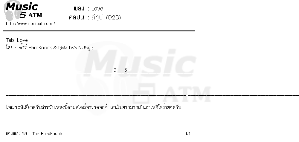 เนื้อเพลง Love - ดีทูบี (D2B) | เพลงไทย