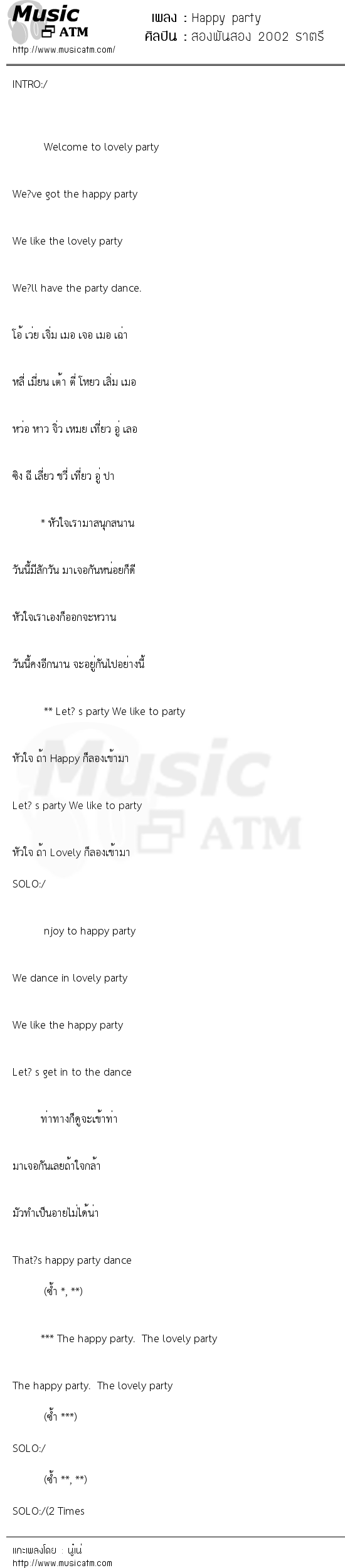 เนื้อเพลง Happy party - สองพันสอง 2002 ราตรี | เพลงไทย