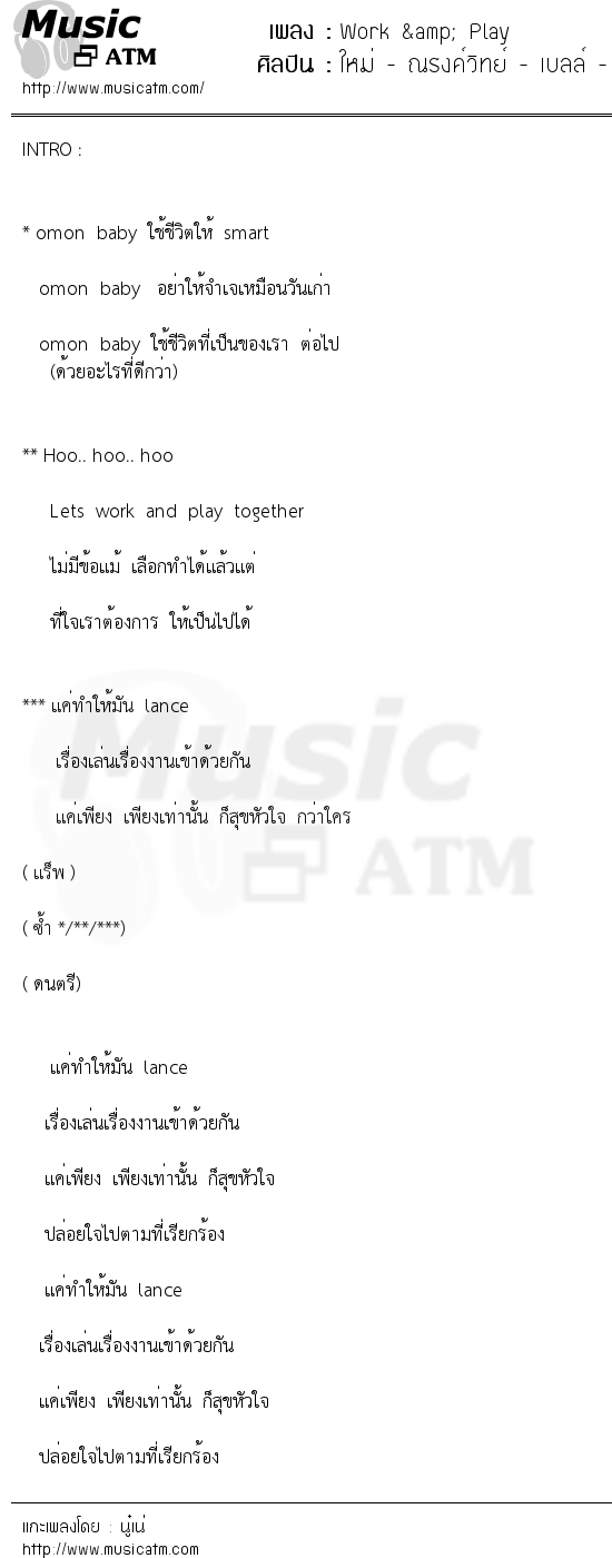 Work & Play | เพลงไทย
