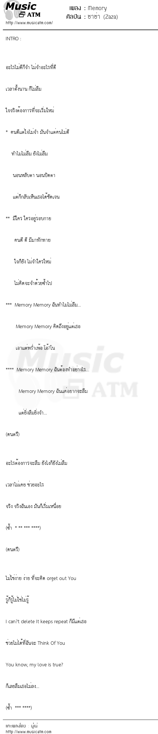 เนื้อเพลง Memory - ซาซ่า (Zaza) | เพลงไทย