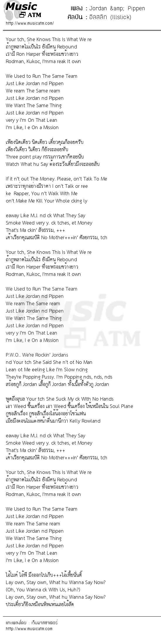 เนื้อเพลง Jordan & Pippen - อิลสลิก (Illslick) | เพลงไทย