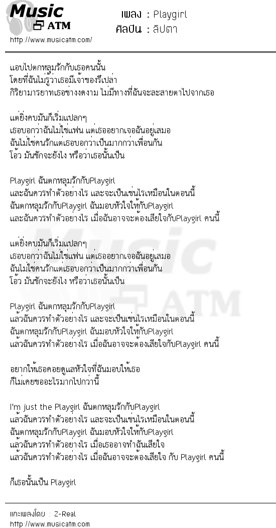 เนื้อเพลง Playgirl - ลิปตา | Popasia.net | เพลงไทย