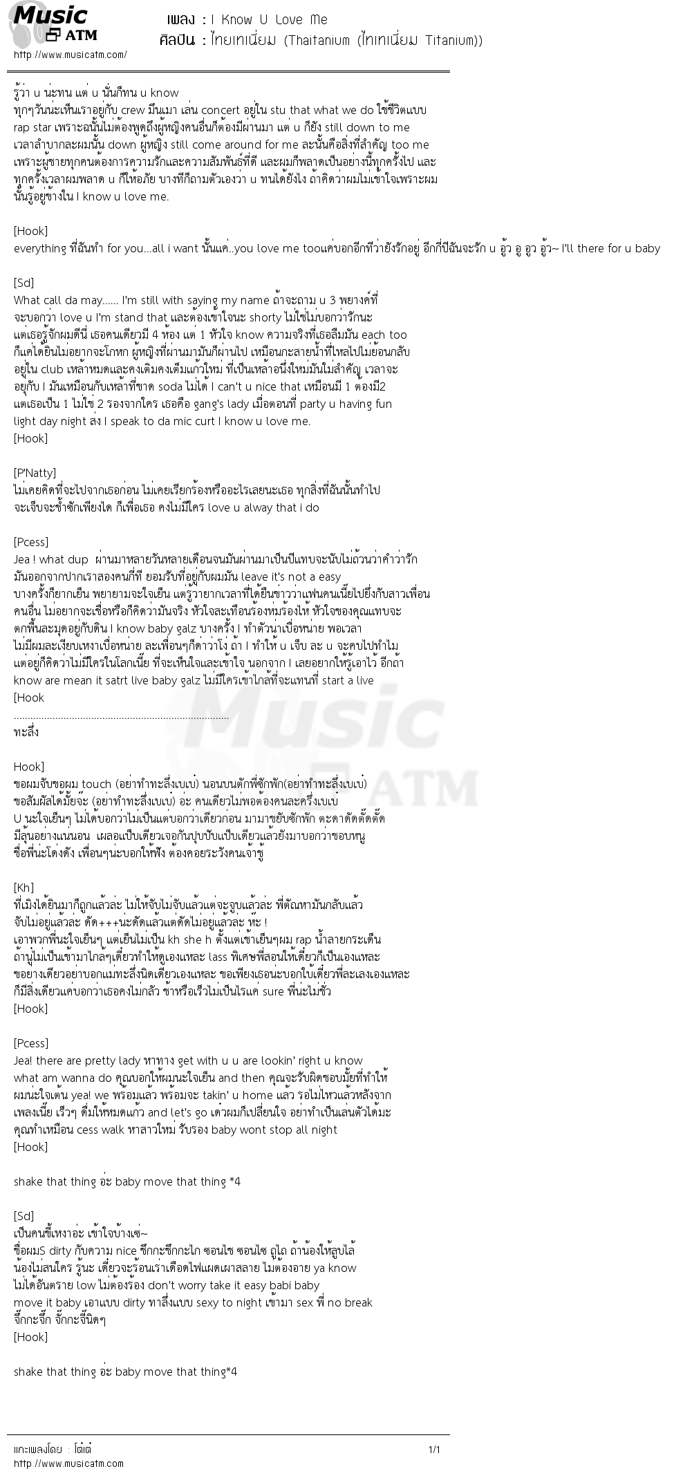 เนื้อเพลง I Know U Love Me - ไทยเทเนี่ยม (Thaitanium (ไทเทเนี่ยม Titanium)) | เพลงไทย