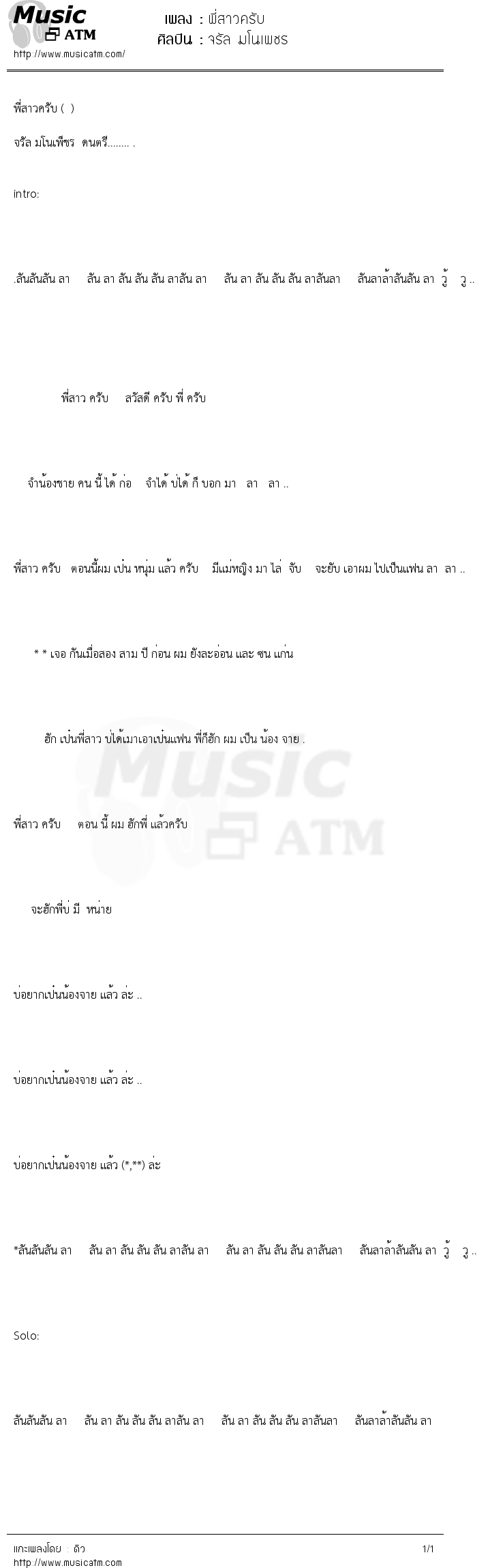 เนื้อเพลง พี่สาวครับ - จรัล มโนเพชร | เพลงไทย
