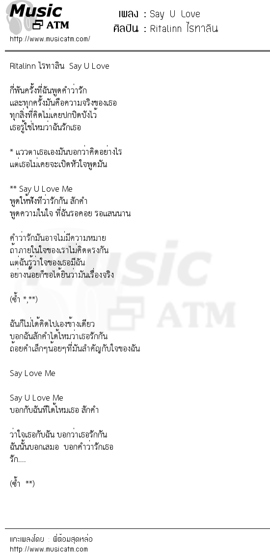 เนื้อเพลง Say U Love - Ritalinn ไรทาลิน | เพลงไทย