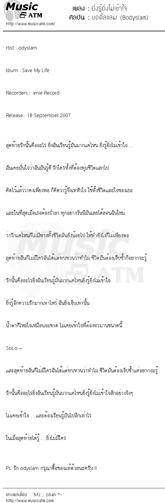 เนื้อเพลง ยิ่งรู้ยิ่งไม่เข้าใจ - บอดี้สแลม (Bodyslam) | เพลงไทย